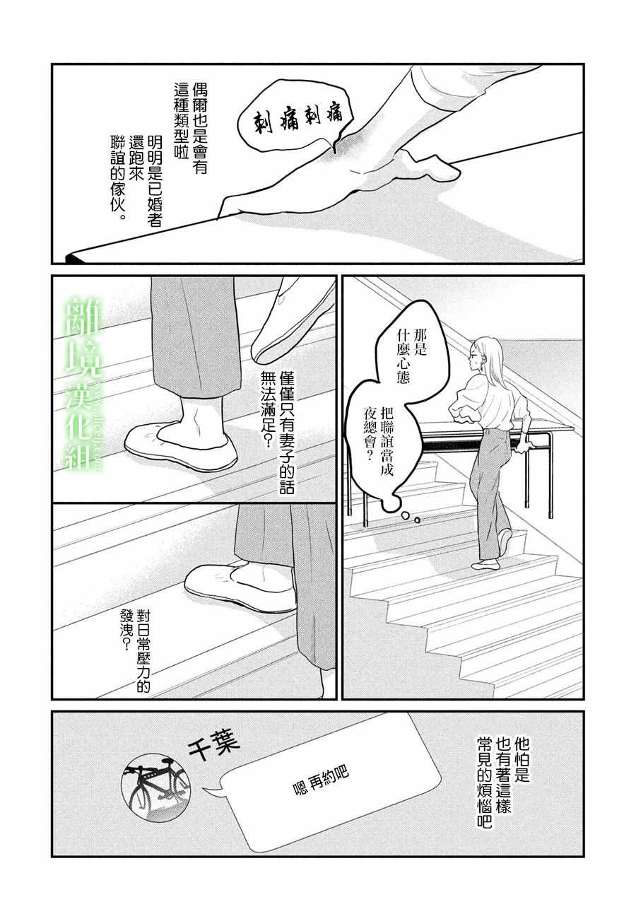 《小镇的千叶君》漫画最新章节第4话免费下拉式在线观看章节第【18】张图片