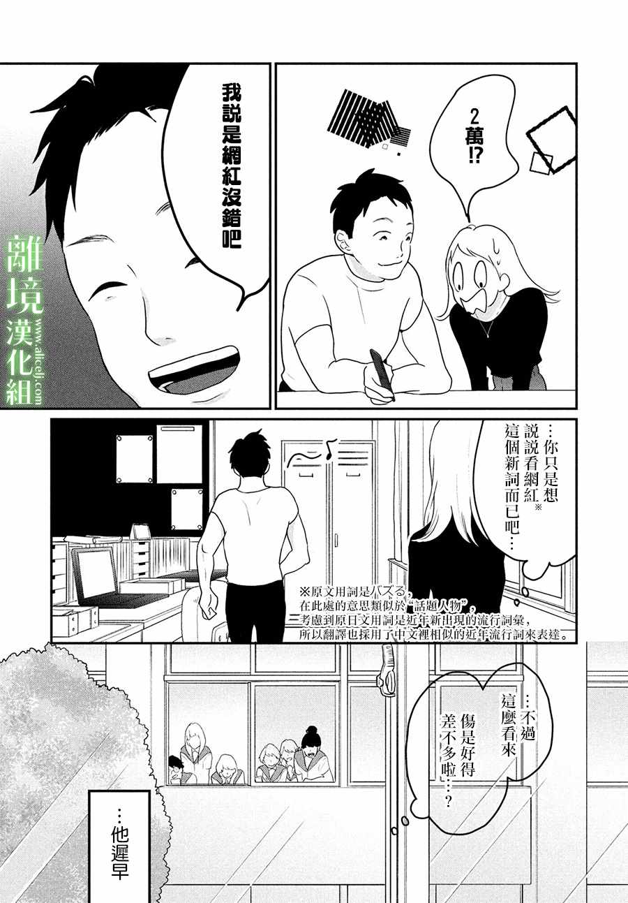 《小镇的千叶君》漫画最新章节第9话免费下拉式在线观看章节第【29】张图片