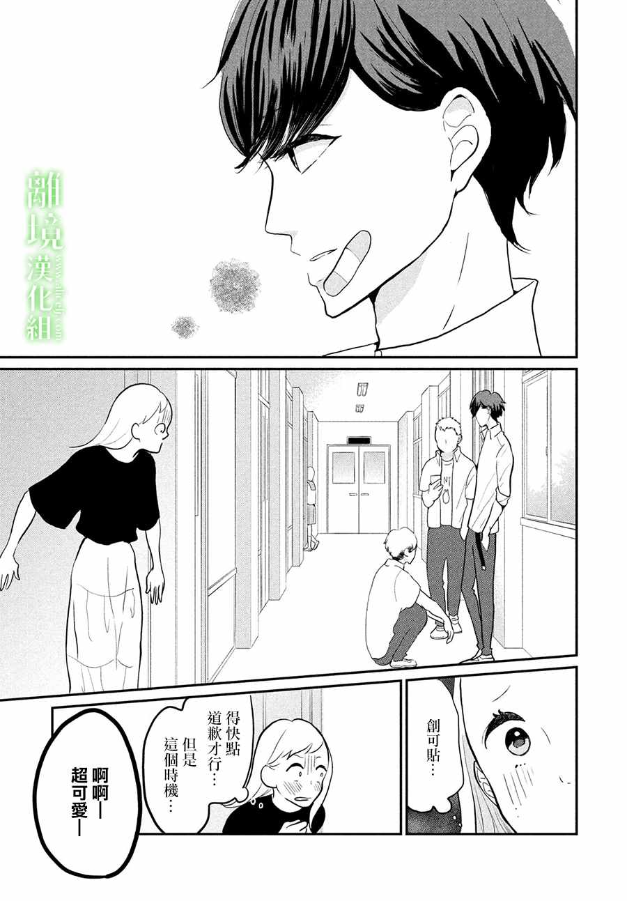 《小镇的千叶君》漫画最新章节第7话免费下拉式在线观看章节第【7】张图片