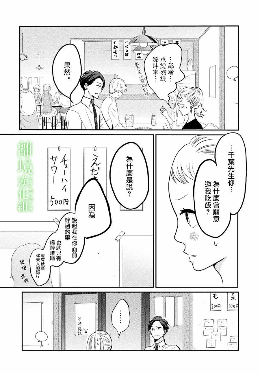 《小镇的千叶君》漫画最新章节第6话免费下拉式在线观看章节第【12】张图片