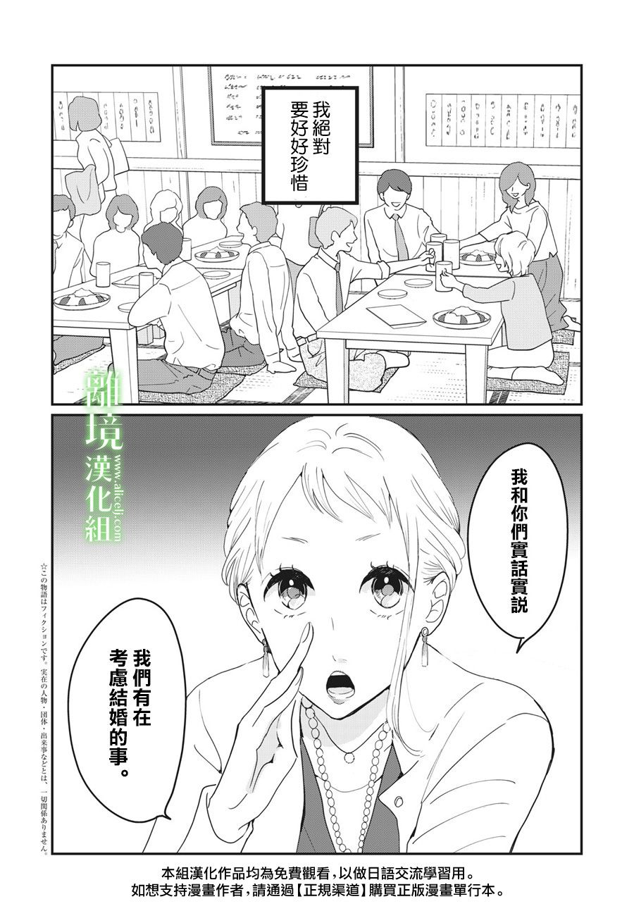 《小镇的千叶君》漫画最新章节第18话免费下拉式在线观看章节第【2】张图片