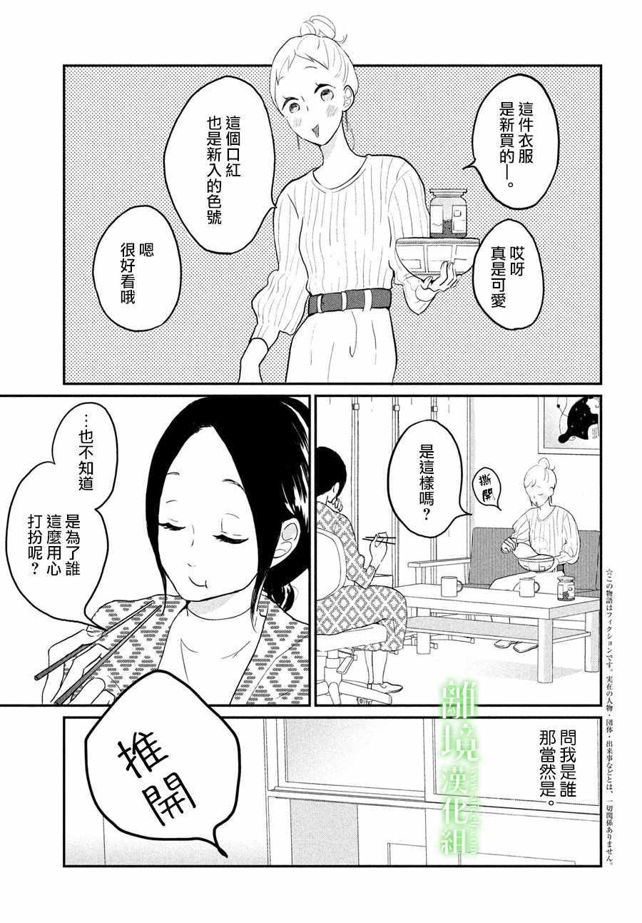 《小镇的千叶君》漫画最新章节第3话免费下拉式在线观看章节第【3】张图片