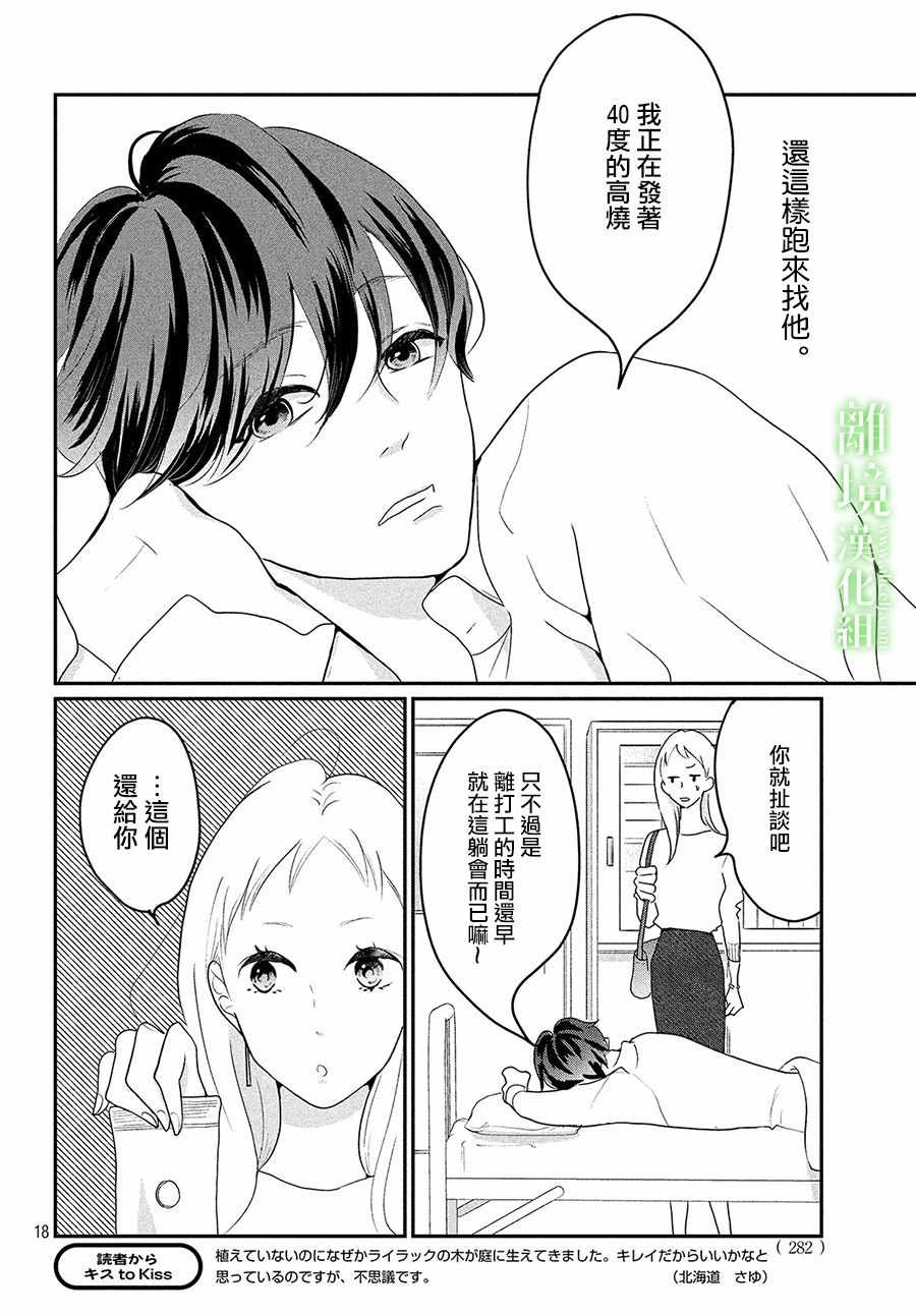 《小镇的千叶君》漫画最新章节番外篇01话免费下拉式在线观看章节第【18】张图片