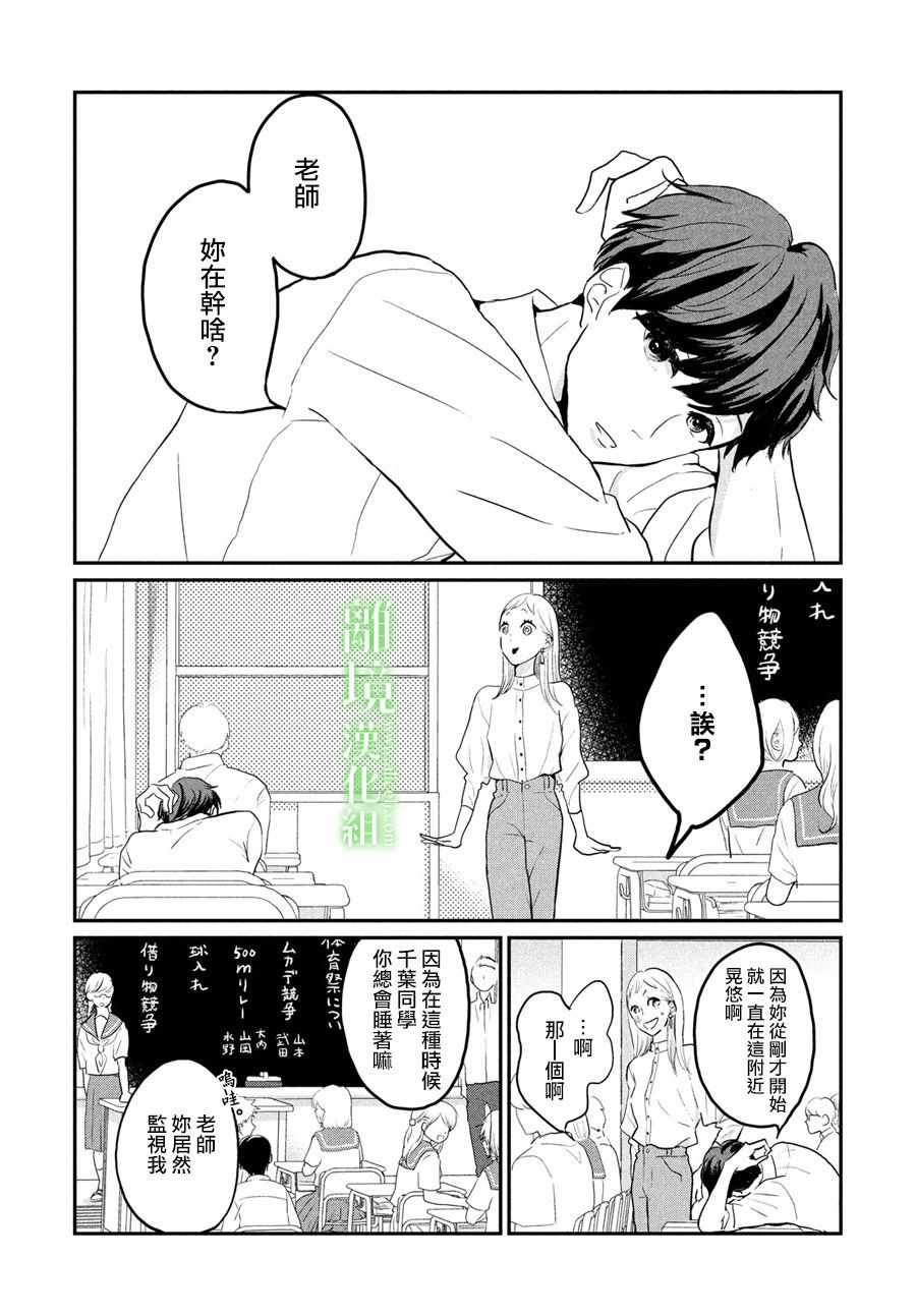 《小镇的千叶君》漫画最新章节第4话免费下拉式在线观看章节第【8】张图片