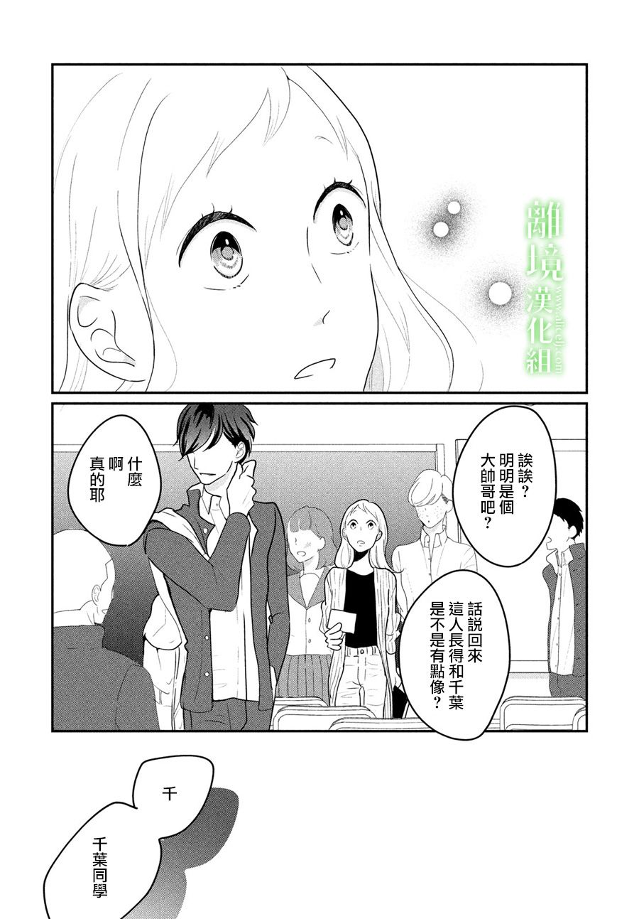 《小镇的千叶君》漫画最新章节第11话免费下拉式在线观看章节第【26】张图片