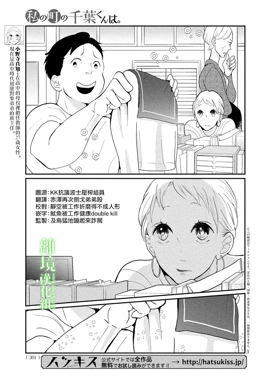 《小镇的千叶君》漫画最新章节第19话免费下拉式在线观看章节第【4】张图片