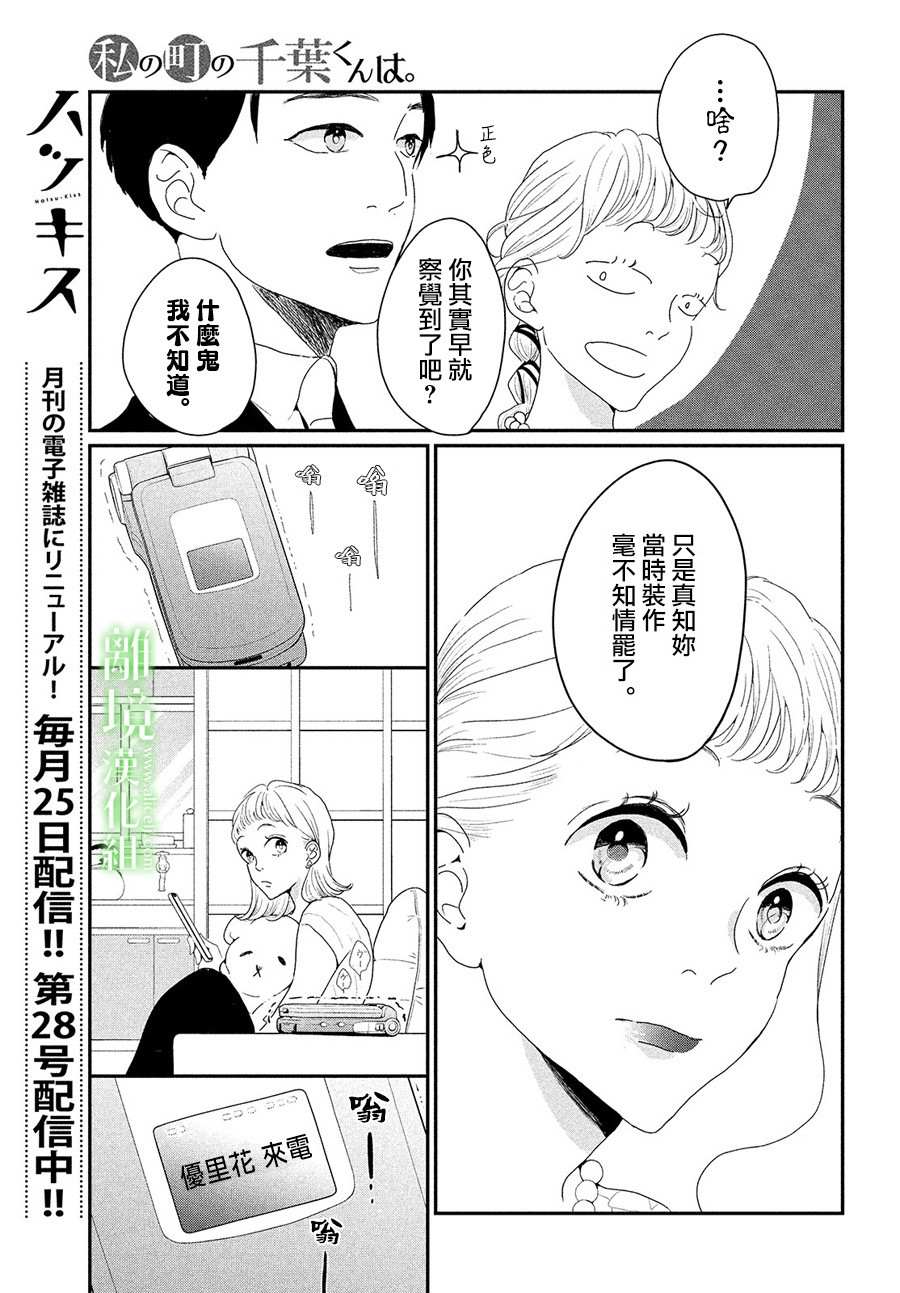 《小镇的千叶君》漫画最新章节第30话免费下拉式在线观看章节第【19】张图片