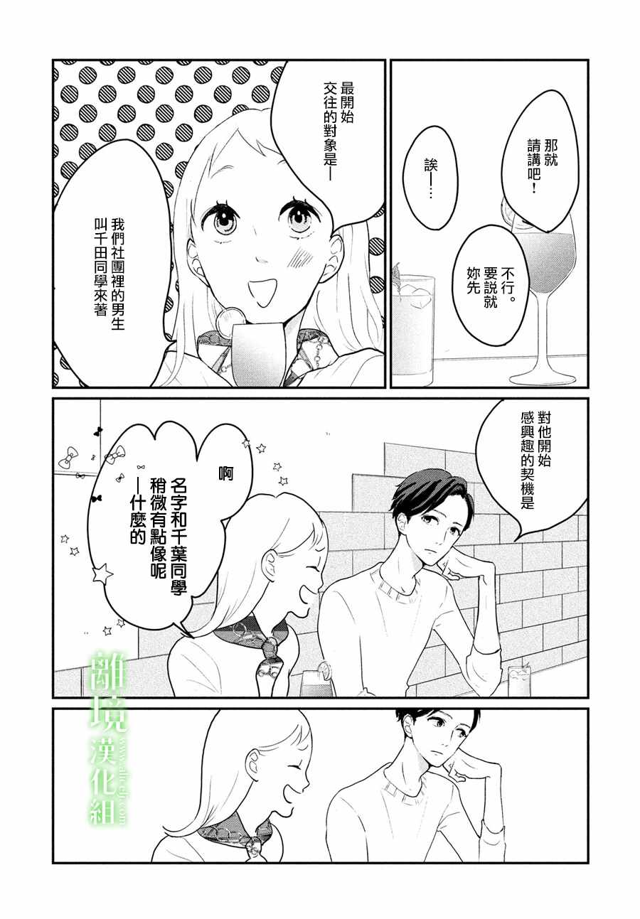 《小镇的千叶君》漫画最新章节第8话免费下拉式在线观看章节第【29】张图片