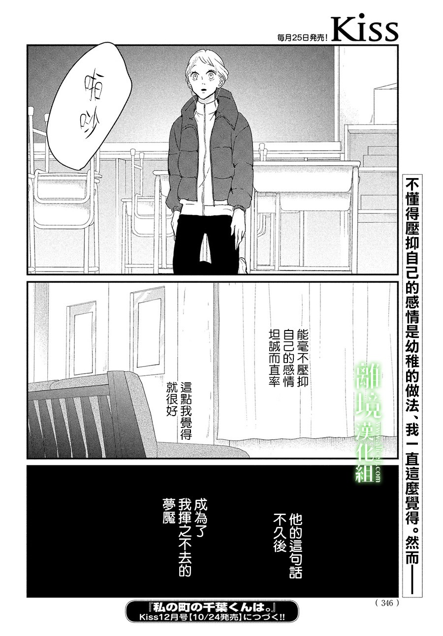 《小镇的千叶君》漫画最新章节第29话免费下拉式在线观看章节第【36】张图片