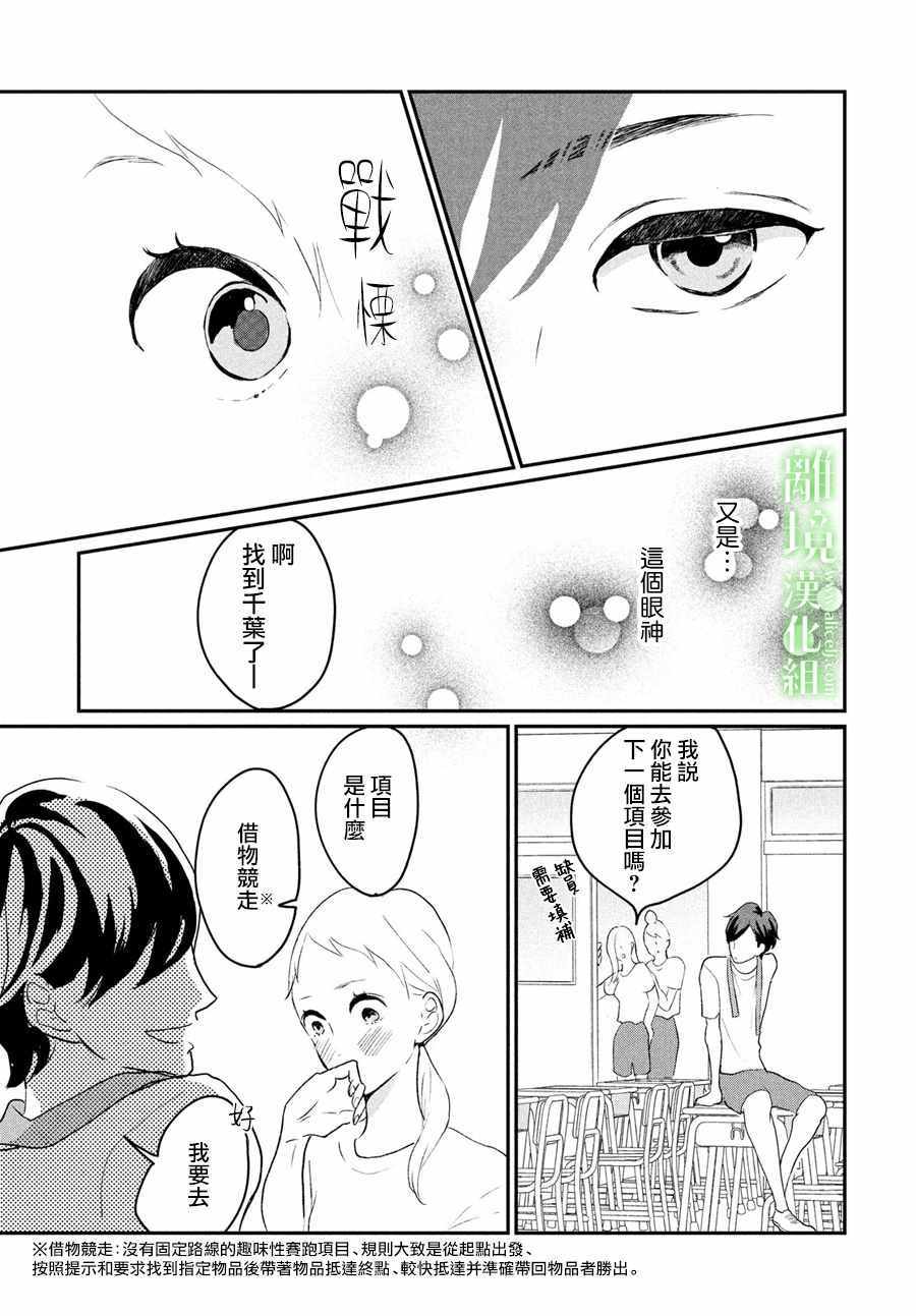 《小镇的千叶君》漫画最新章节第8话免费下拉式在线观看章节第【9】张图片