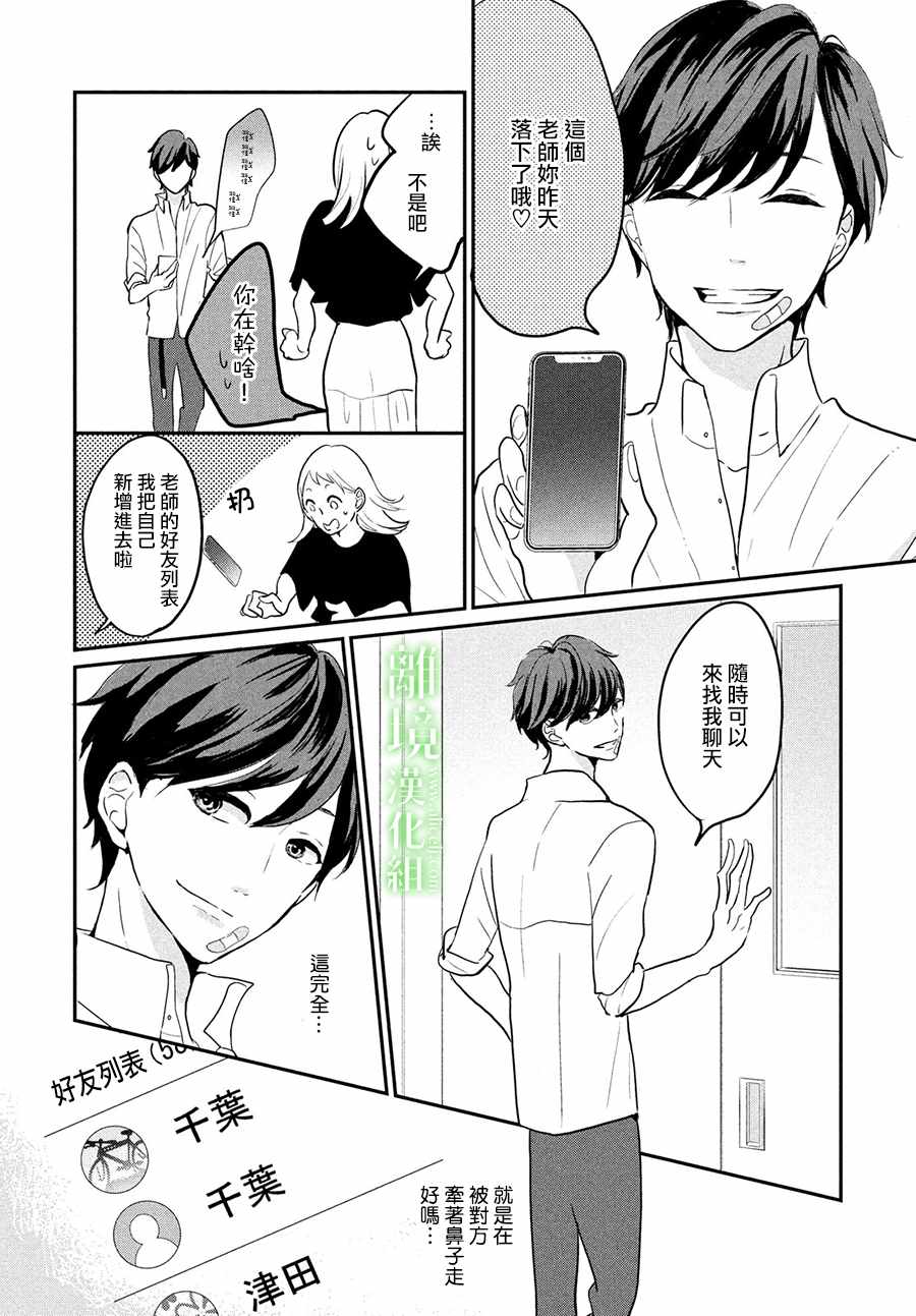 《小镇的千叶君》漫画最新章节第7话免费下拉式在线观看章节第【12】张图片