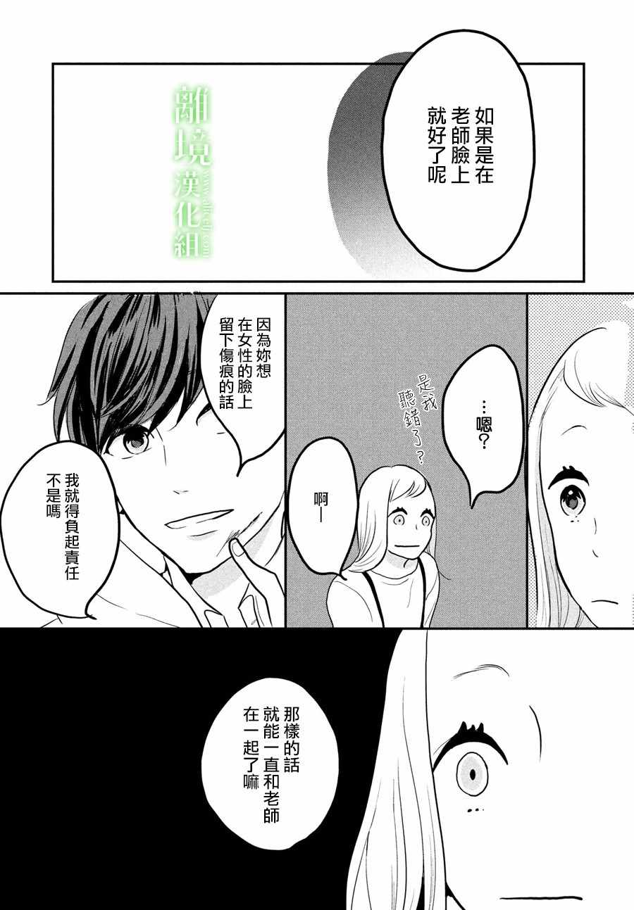 《小镇的千叶君》漫画最新章节第6话免费下拉式在线观看章节第【31】张图片