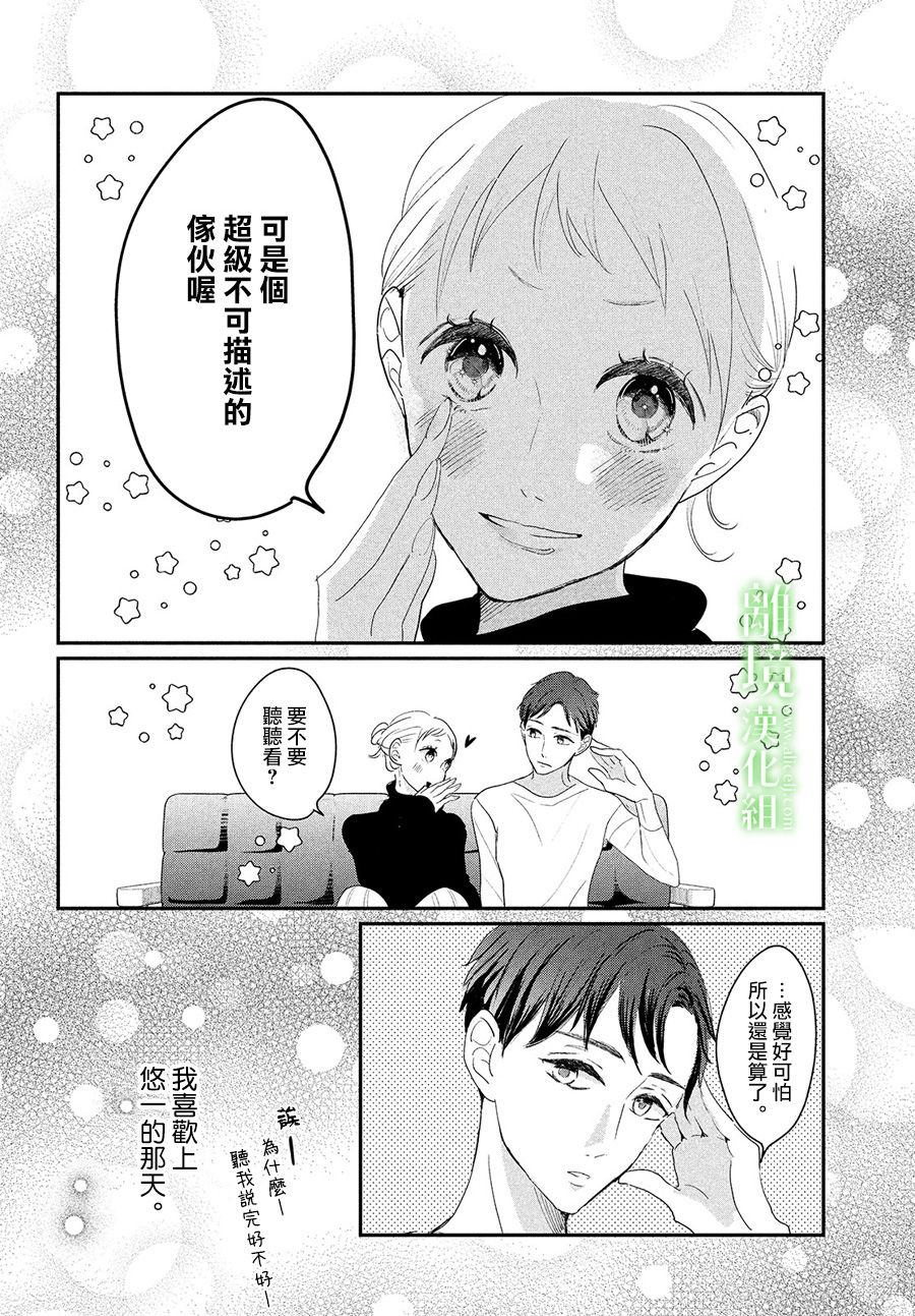 《小镇的千叶君》漫画最新章节第24话免费下拉式在线观看章节第【4】张图片