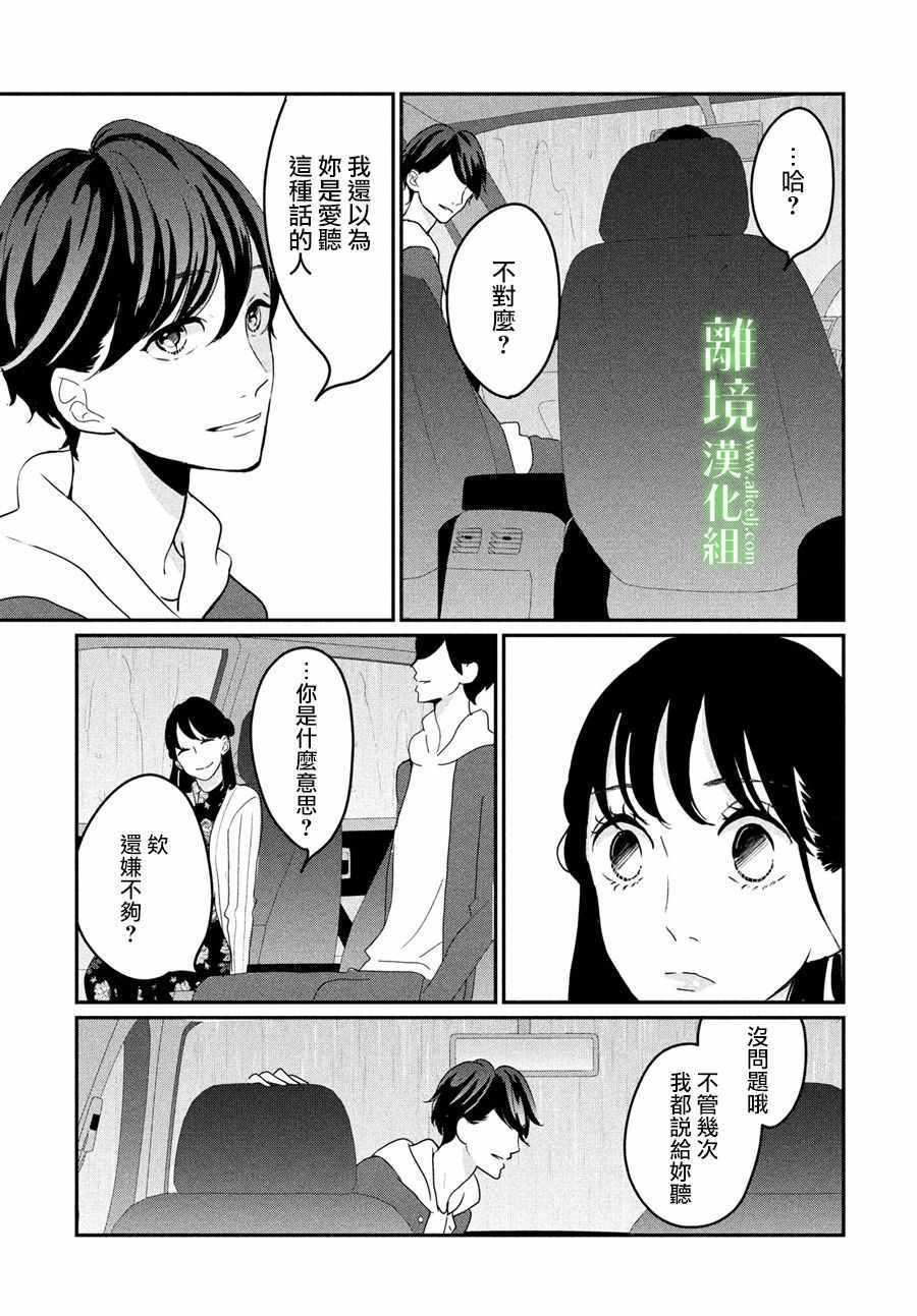 《小镇的千叶君》漫画最新章节第13话免费下拉式在线观看章节第【24】张图片