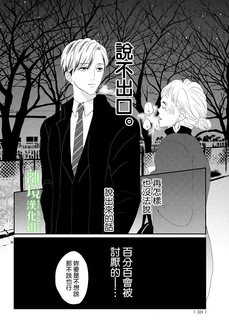 《小镇的千叶君》漫画最新章节第33话免费下拉式在线观看章节第【12】张图片