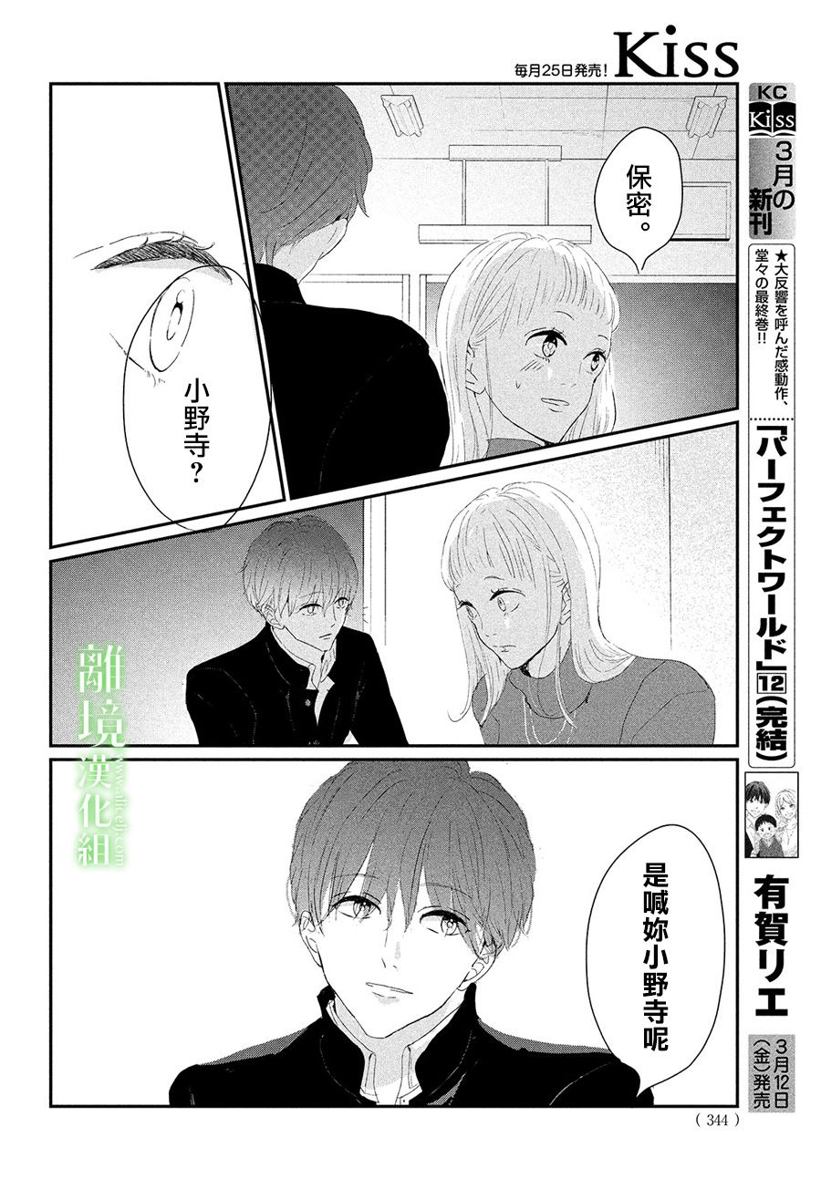 《小镇的千叶君》漫画最新章节第33话免费下拉式在线观看章节第【32】张图片