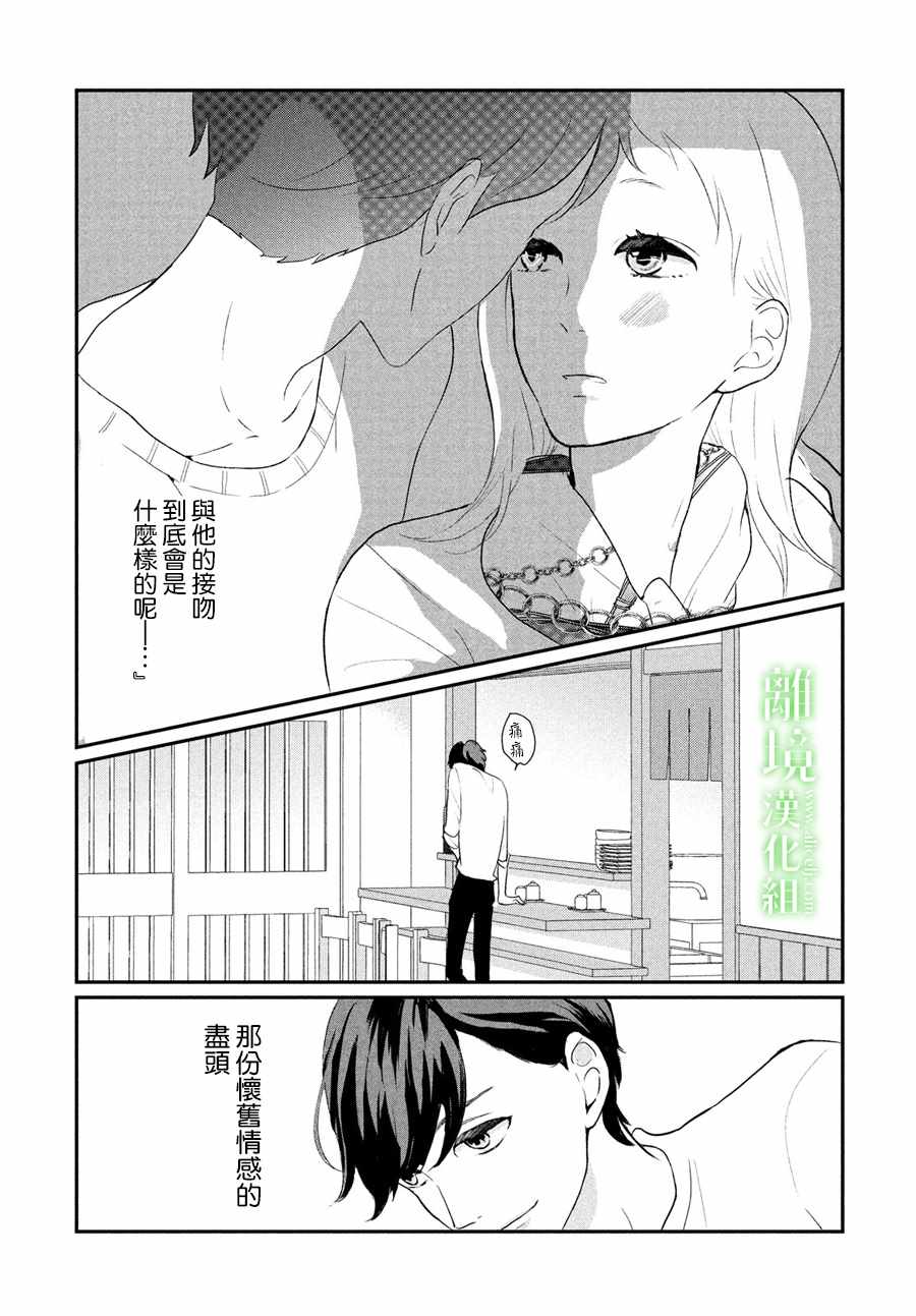 《小镇的千叶君》漫画最新章节第8话免费下拉式在线观看章节第【33】张图片