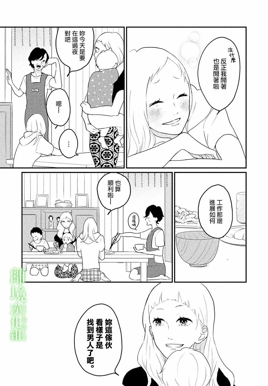 《小镇的千叶君》漫画最新章节第9话免费下拉式在线观看章节第【13】张图片