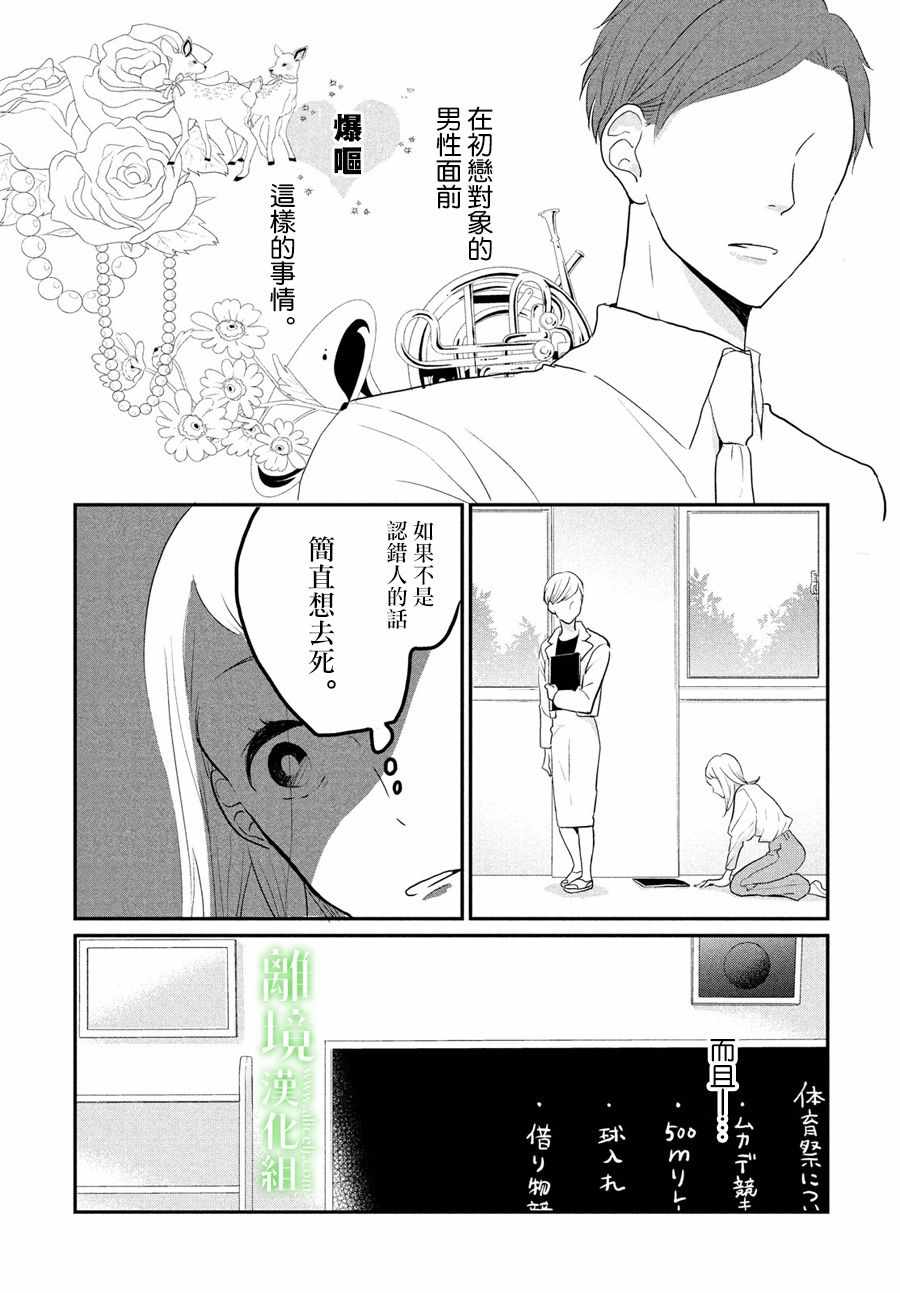 《小镇的千叶君》漫画最新章节第4话免费下拉式在线观看章节第【7】张图片