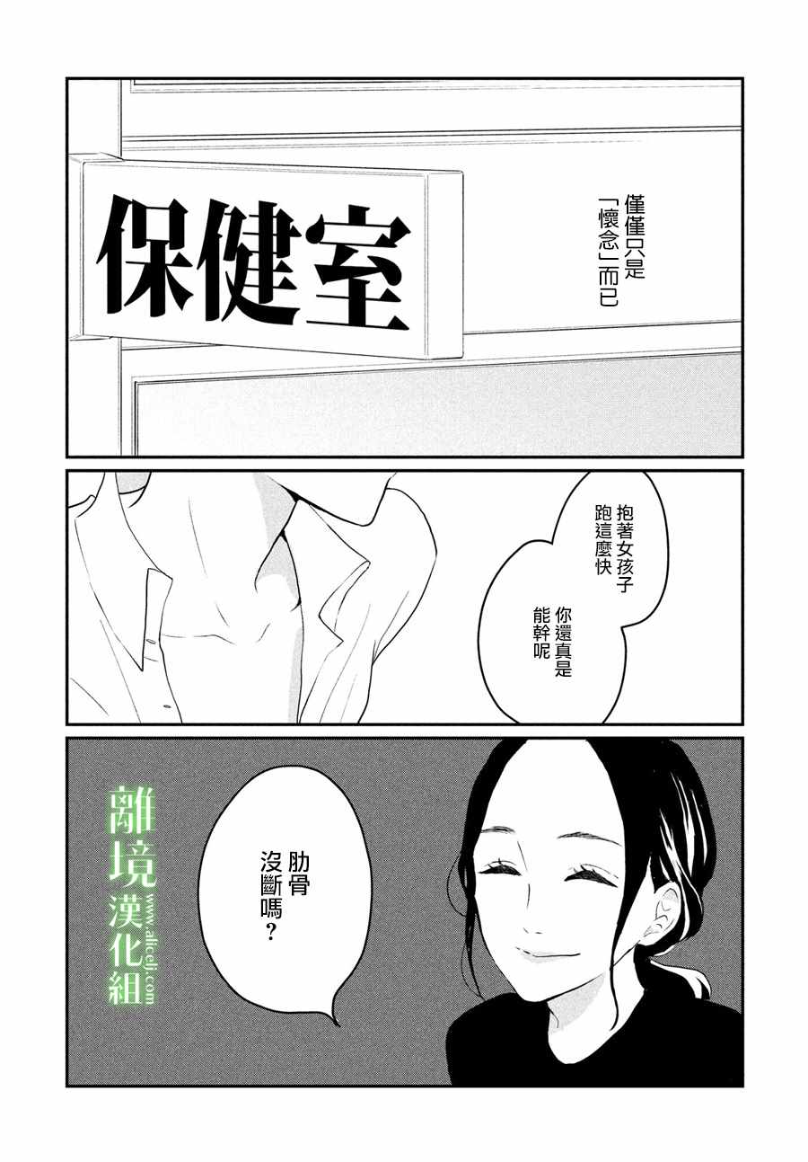 《小镇的千叶君》漫画最新章节第8话免费下拉式在线观看章节第【24】张图片