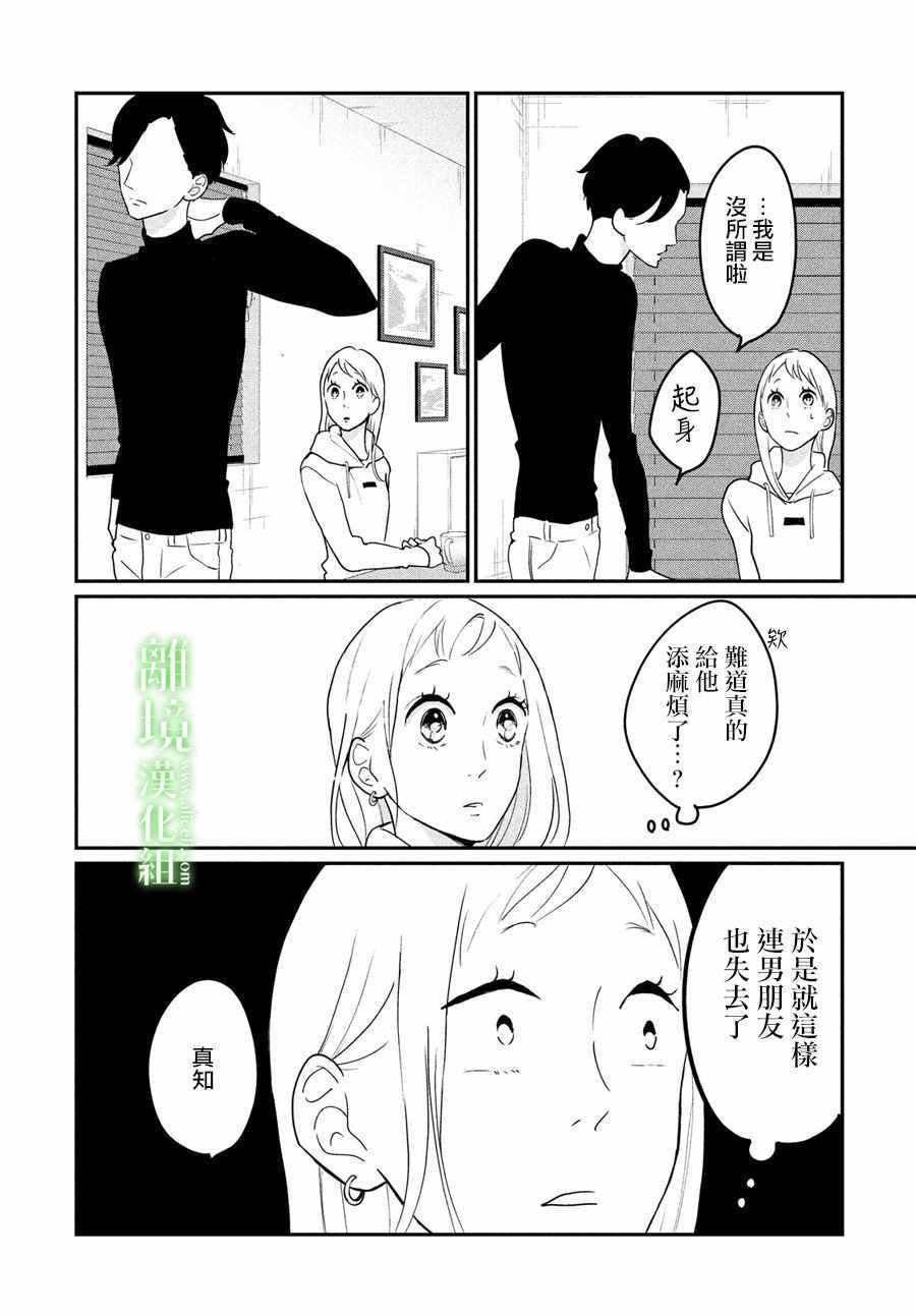 《小镇的千叶君》漫画最新章节第13话免费下拉式在线观看章节第【29】张图片