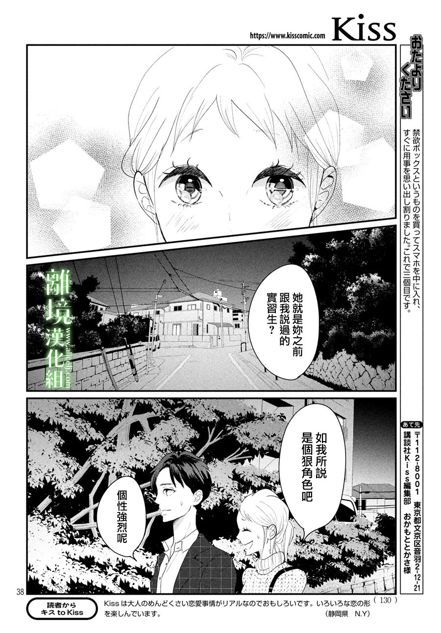 《小镇的千叶君》漫画最新章节第22话免费下拉式在线观看章节第【38】张图片