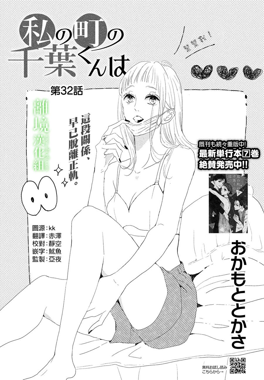 《小镇的千叶君》漫画最新章节第32话免费下拉式在线观看章节第【1】张图片