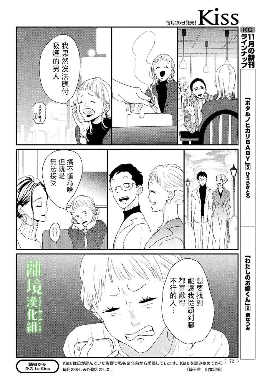 《小镇的千叶君》漫画最新章节第30话免费下拉式在线观看章节第【26】张图片