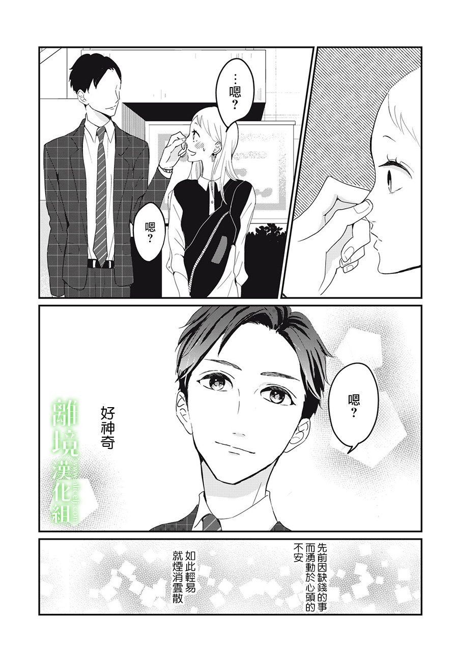 《小镇的千叶君》漫画最新章节第17话免费下拉式在线观看章节第【25】张图片