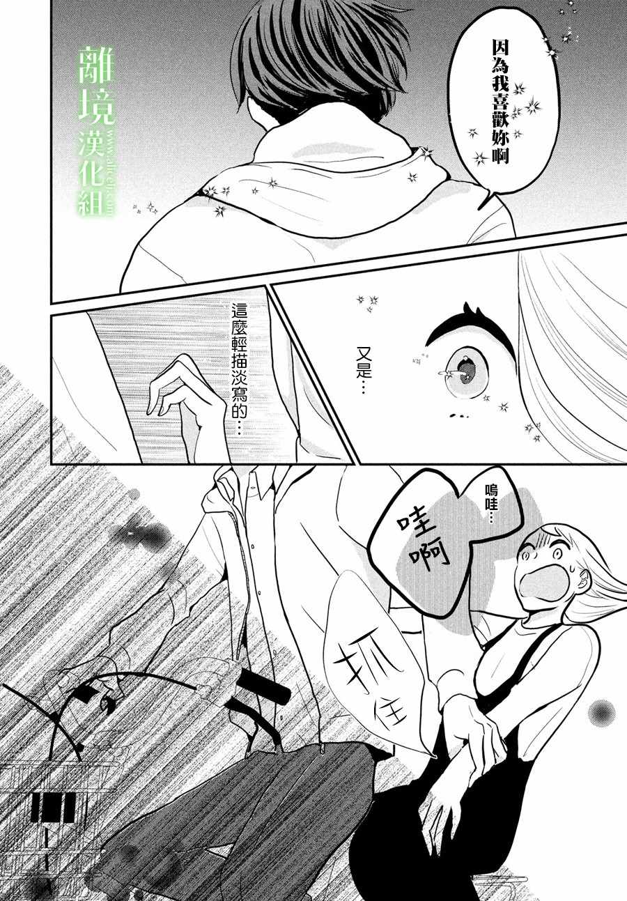 《小镇的千叶君》漫画最新章节第6话免费下拉式在线观看章节第【28】张图片