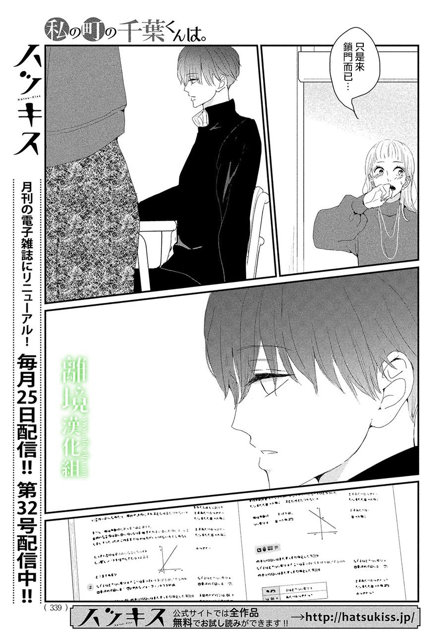 《小镇的千叶君》漫画最新章节第33话免费下拉式在线观看章节第【27】张图片