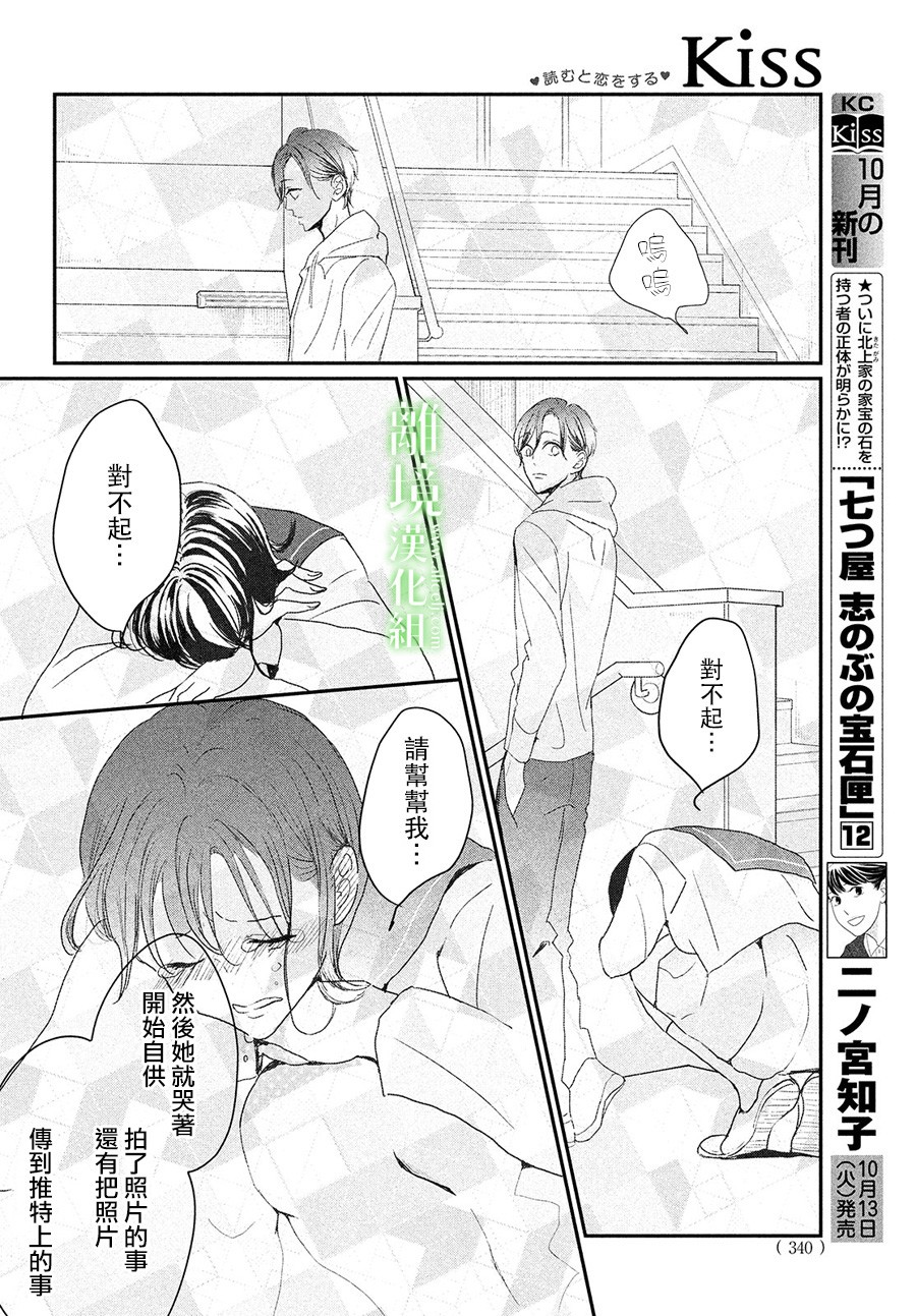 《小镇的千叶君》漫画最新章节第29话免费下拉式在线观看章节第【30】张图片