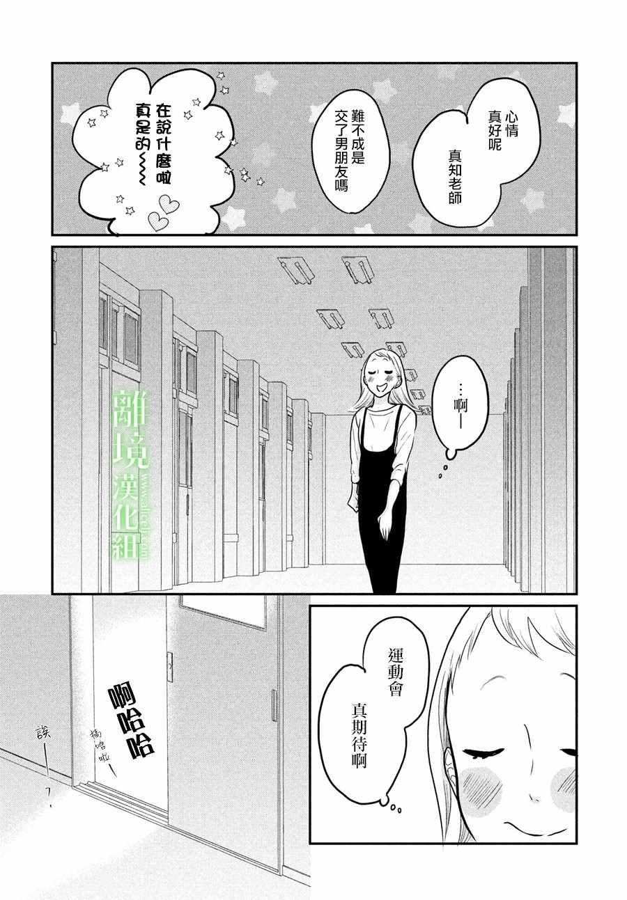 《小镇的千叶君》漫画最新章节第6话免费下拉式在线观看章节第【21】张图片