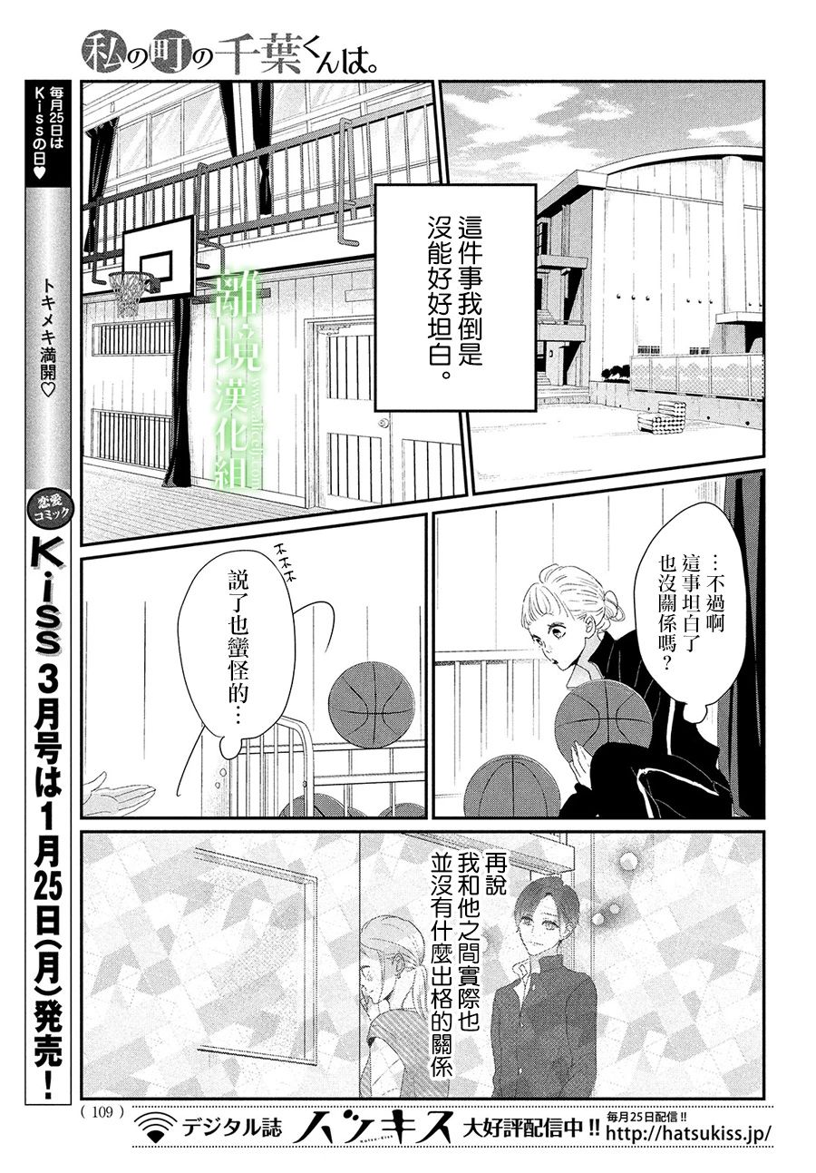 《小镇的千叶君》漫画最新章节第31话免费下拉式在线观看章节第【17】张图片