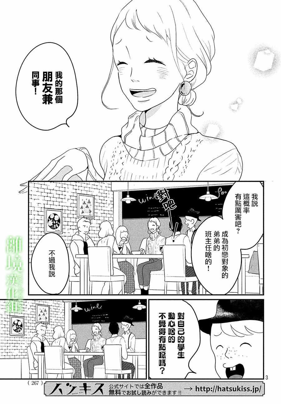 《小镇的千叶君》漫画最新章节番外篇01话免费下拉式在线观看章节第【3】张图片