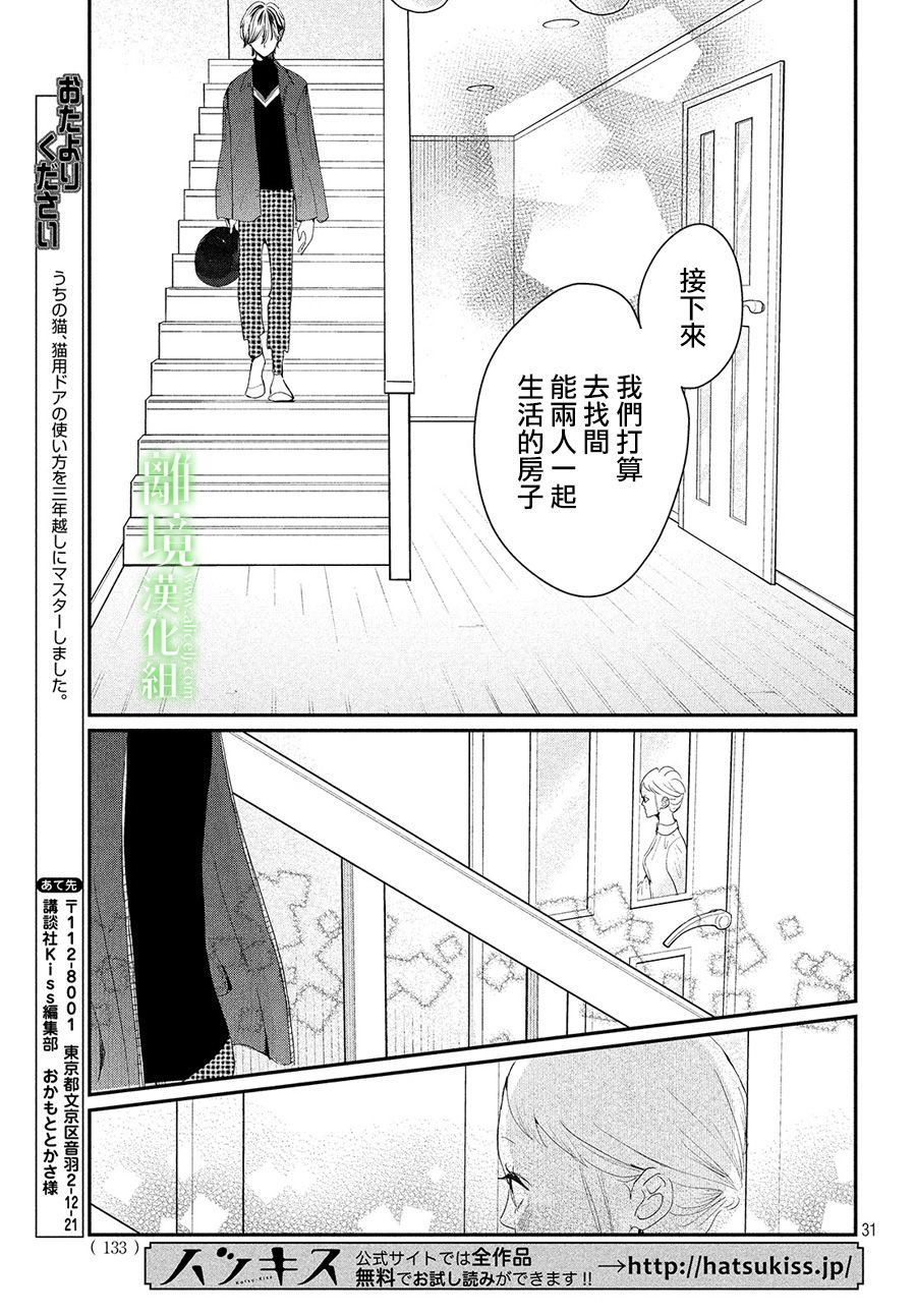 《小镇的千叶君》漫画最新章节第24话免费下拉式在线观看章节第【31】张图片