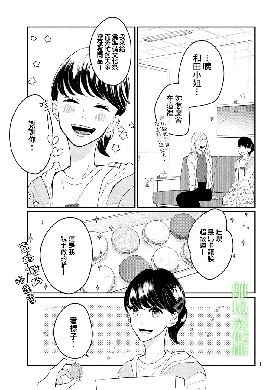 《小镇的千叶君》漫画最新章节第19话免费下拉式在线观看章节第【12】张图片