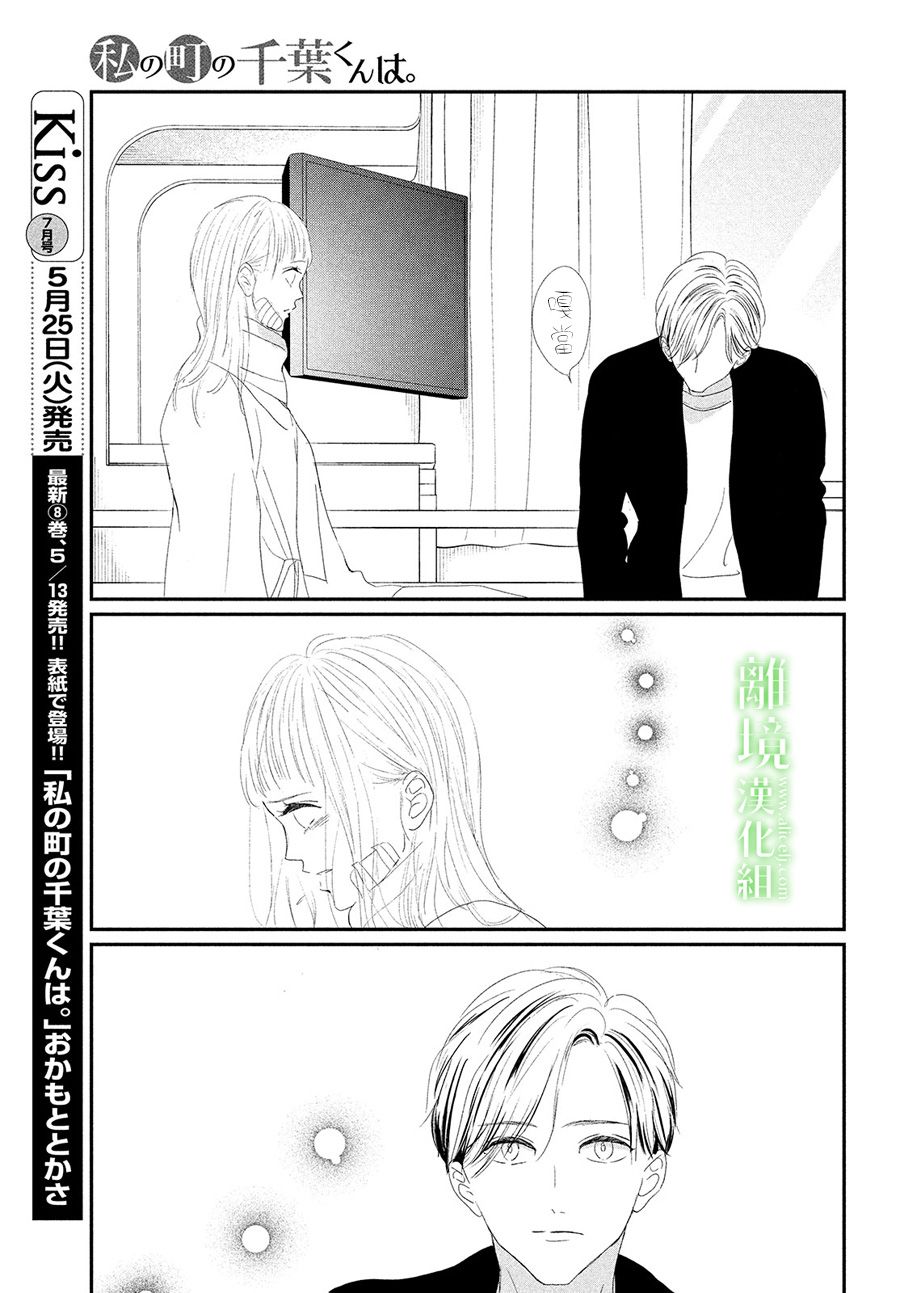 《小镇的千叶君》漫画最新章节第35话免费下拉式在线观看章节第【34】张图片