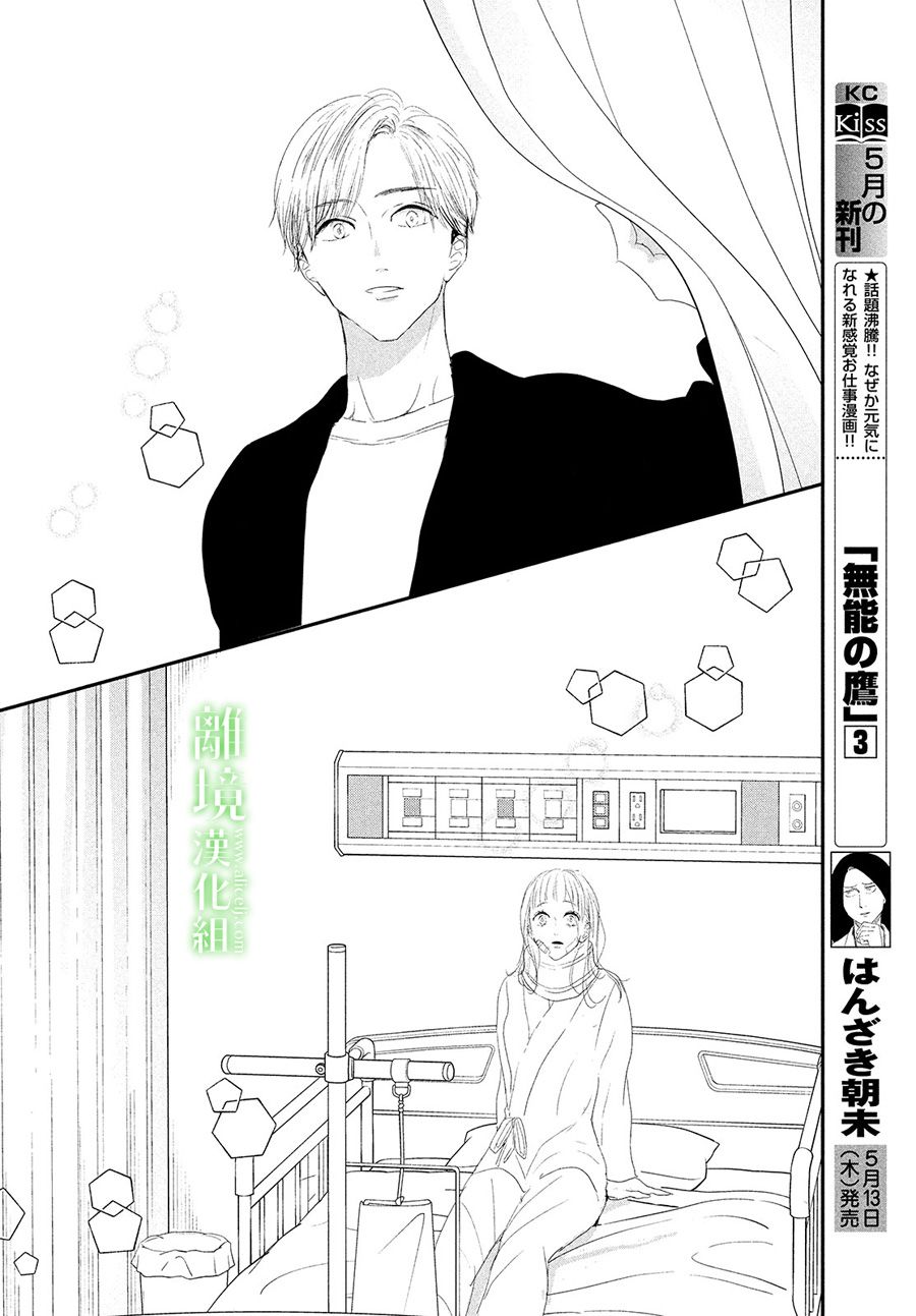 《小镇的千叶君》漫画最新章节第35话免费下拉式在线观看章节第【29】张图片