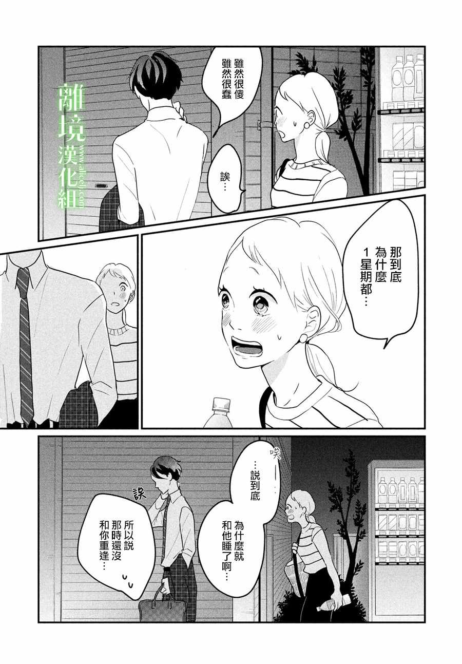 《小镇的千叶君》漫画最新章节第10话免费下拉式在线观看章节第【31】张图片