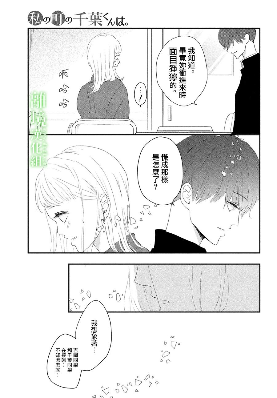 《小镇的千叶君》漫画最新章节第34话免费下拉式在线观看章节第【9】张图片