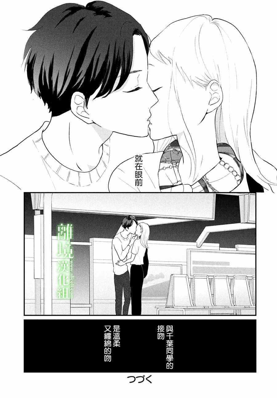 《小镇的千叶君》漫画最新章节第8话免费下拉式在线观看章节第【34】张图片