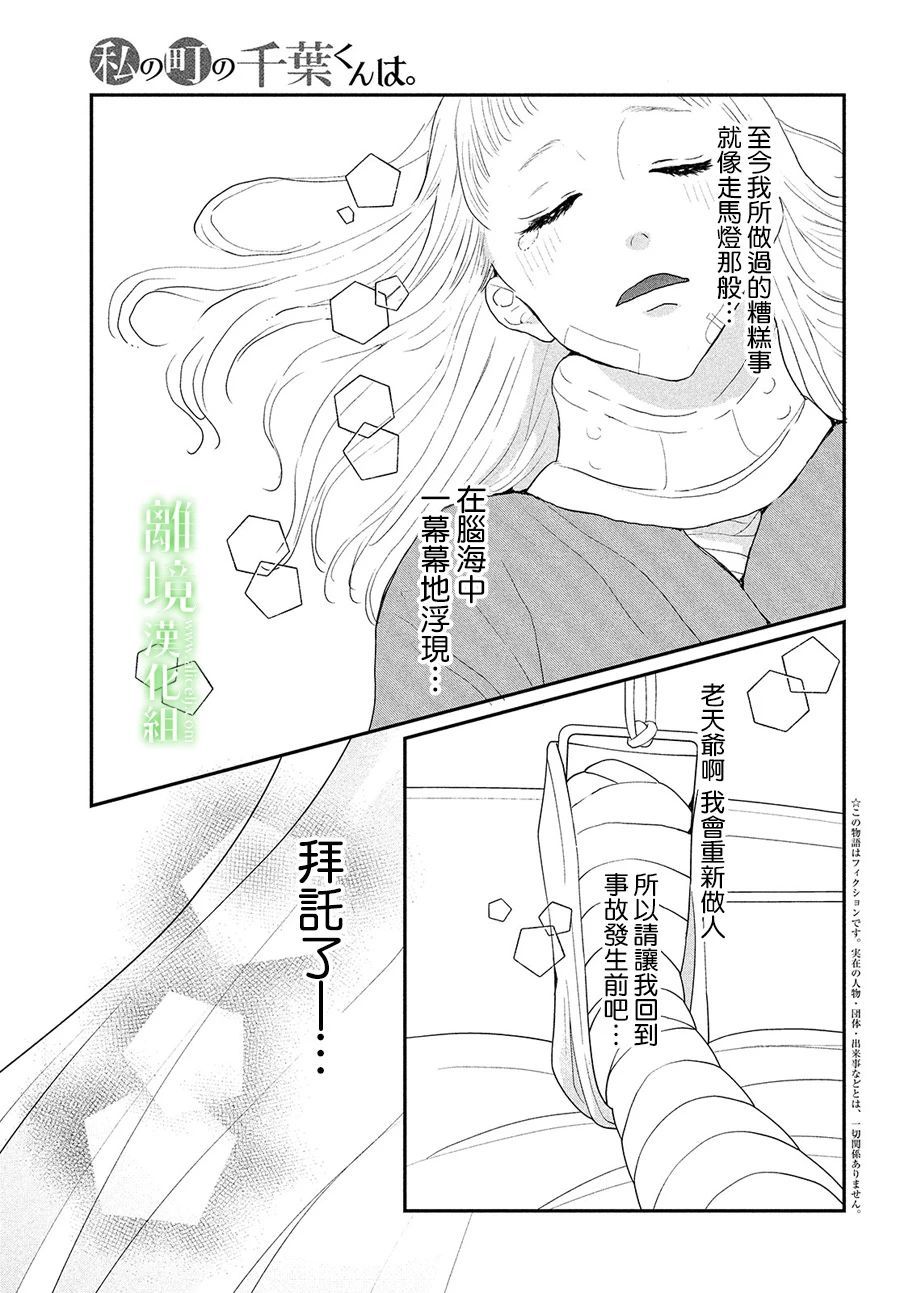 《小镇的千叶君》漫画最新章节第36话免费下拉式在线观看章节第【4】张图片