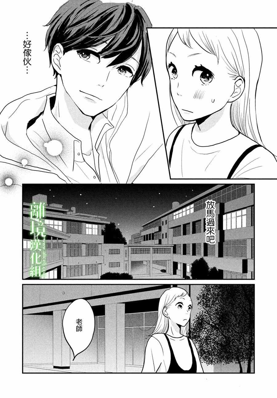 《小镇的千叶君》漫画最新章节第6话免费下拉式在线观看章节第【24】张图片