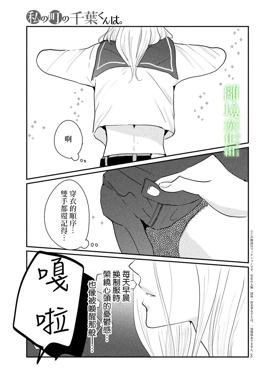 《小镇的千叶君》漫画最新章节第21话免费下拉式在线观看章节第【3】张图片