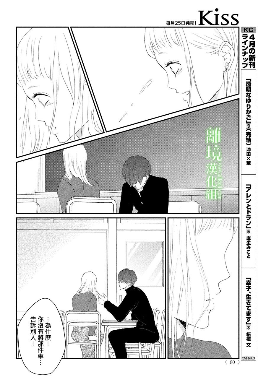 《小镇的千叶君》漫画最新章节第34话免费下拉式在线观看章节第【12】张图片