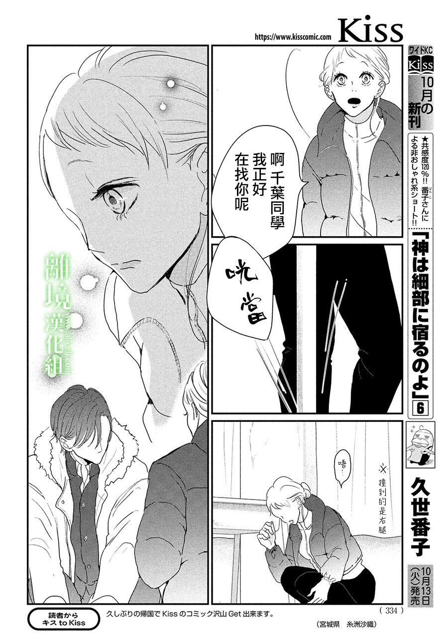 《小镇的千叶君》漫画最新章节第29话免费下拉式在线观看章节第【24】张图片