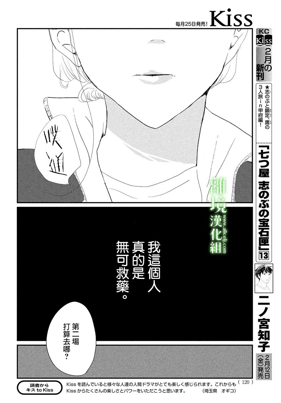 《小镇的千叶君》漫画最新章节第32话免费下拉式在线观看章节第【18】张图片