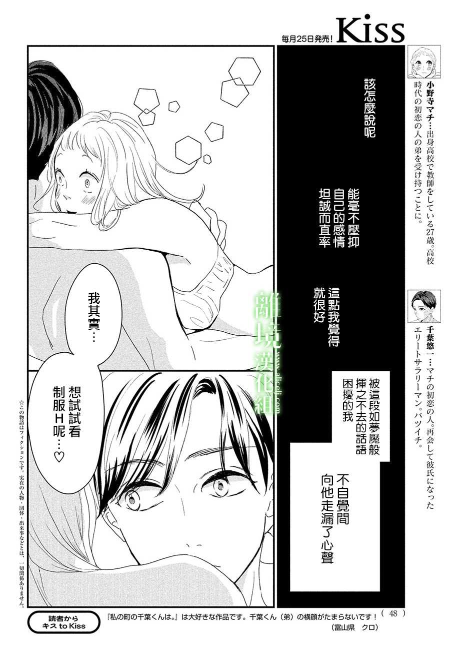 《小镇的千叶君》漫画最新章节第30话免费下拉式在线观看章节第【2】张图片