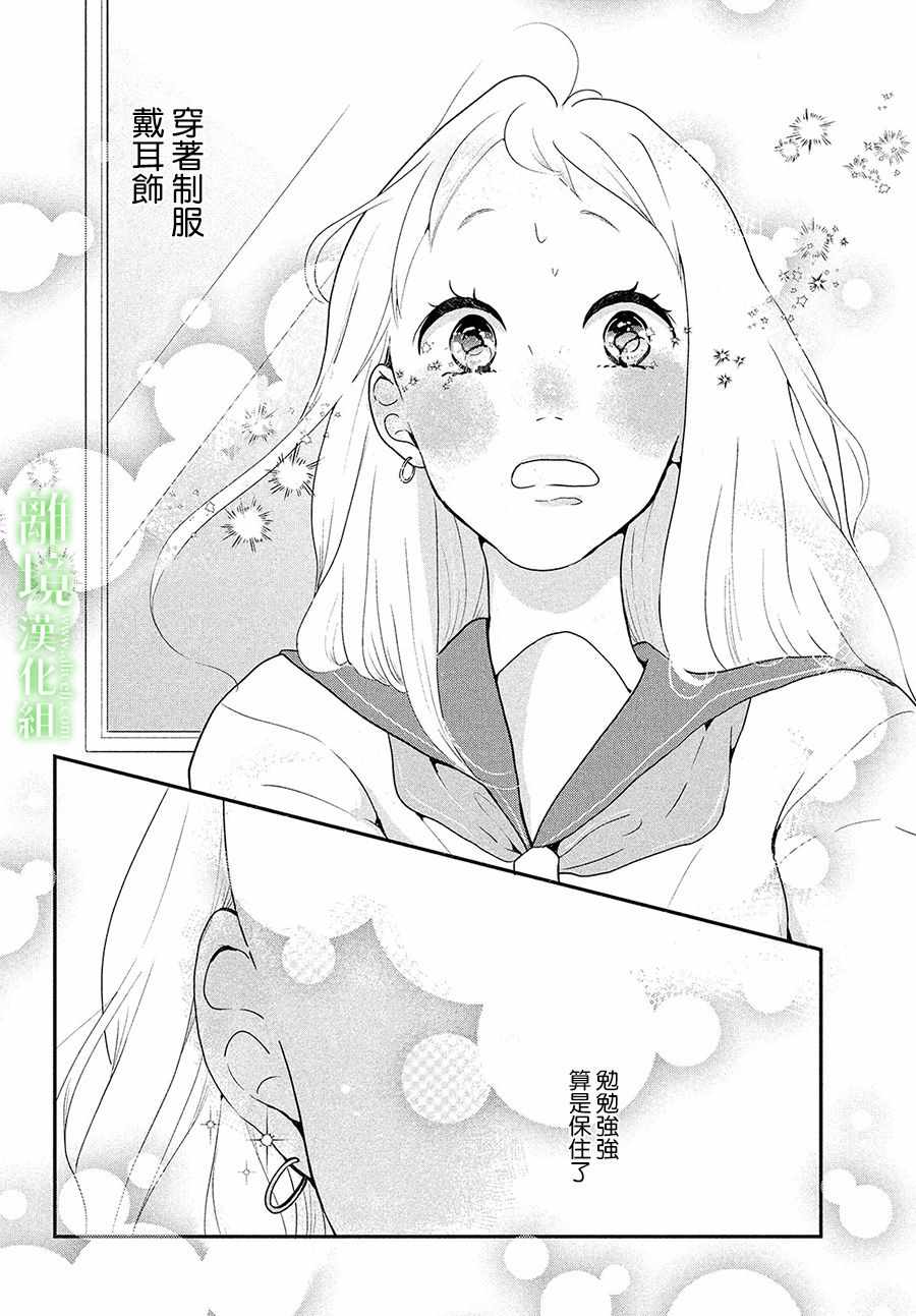 《小镇的千叶君》漫画最新章节番外篇01话免费下拉式在线观看章节第【28】张图片